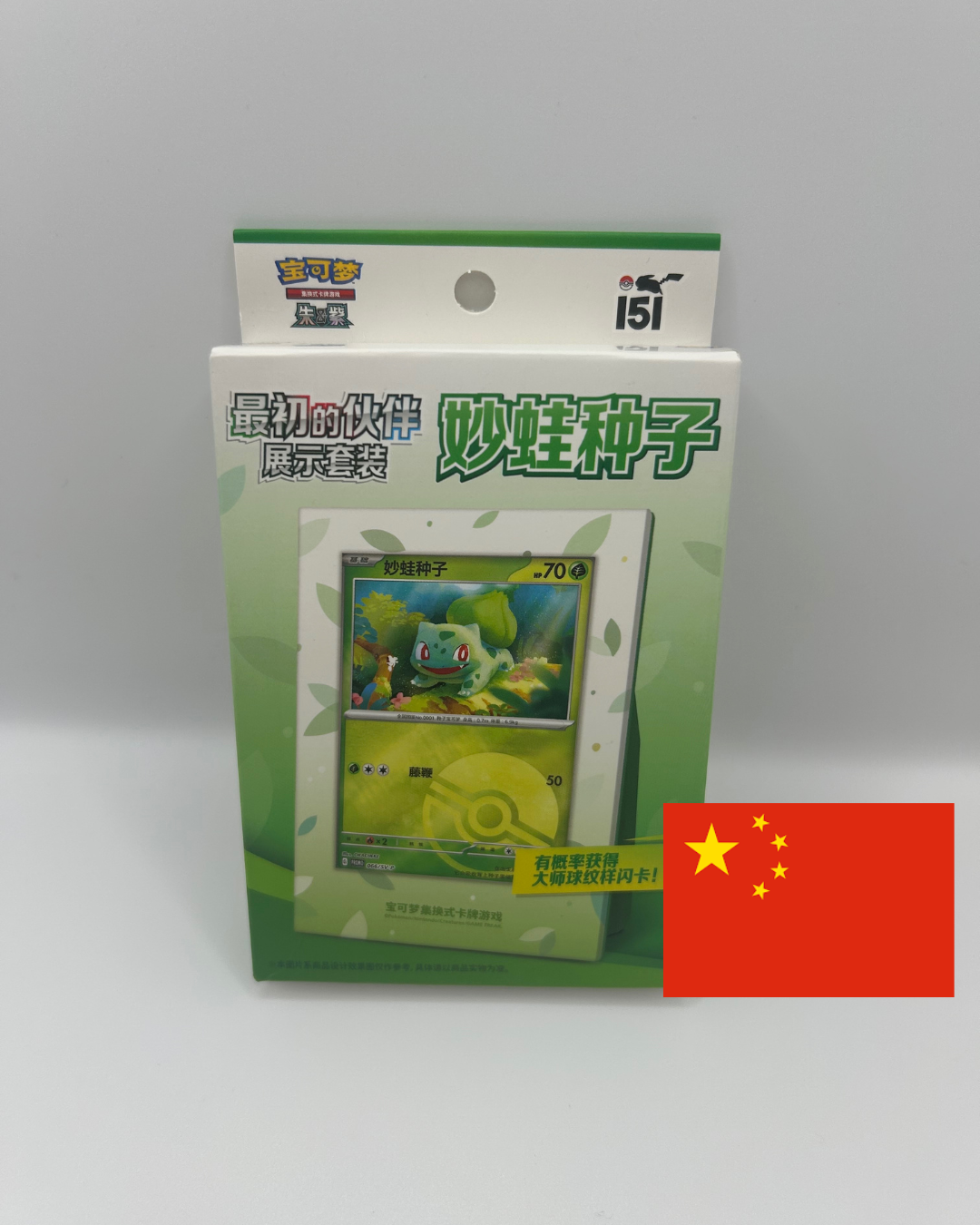 151c Collect 151 The First Partner Display Set Bisasam