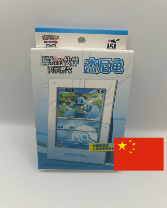 151c Collect 151 The First Partner Display Set Schiggy